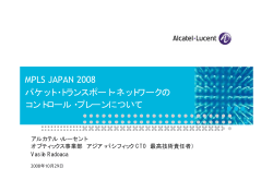 講演資料 - MPLS JAPAN 2014