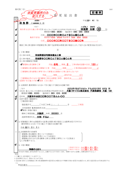 建設リサイクル法に関する変更届出書PDF記入例 - 羽曳野市