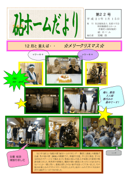 メリークリスマス - 社会福祉法人 友愛十字会