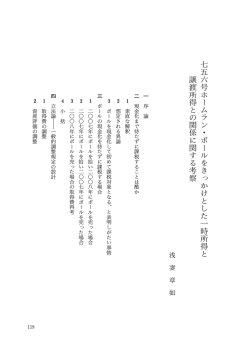 七 五 六 号 ホ ー ム ラ ン ・ ボ ー ル を き っ か け と し た 一 時 所 得 と 譲