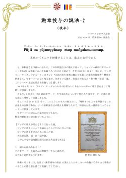 勲章授与の説法・2