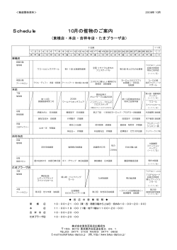 Schedule 10月の催物のご案内 - 東急百貨店