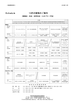 Schedule 10月の催物のご案内 - 東急百貨店