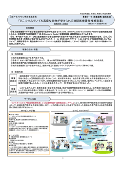 医療連携・遠隔支援（北海道） - 総務省