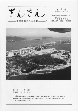 東京高高三三会会報