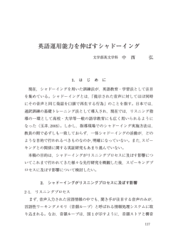 英語運用能力を伸ばすシャドーイング