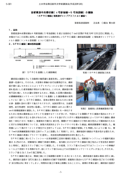 首都高速中央環状線（4 号新宿線&sim;5号池袋線）の舗装 - 土木学会