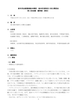 新市民会館整備基本構想・基本計画策定に係る懇話会 第3  - 東大阪市