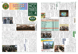 H.C.C TIMES 2012年4月号 （PDFファイル）