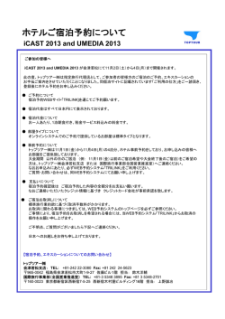 ホテルご宿泊予約について - トップツアー