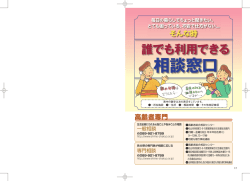 誰でも利用できる相談窓口 - 愛媛県社会福祉協議会