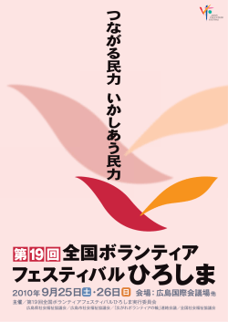 ひろしま - 広島県社会福祉協議会