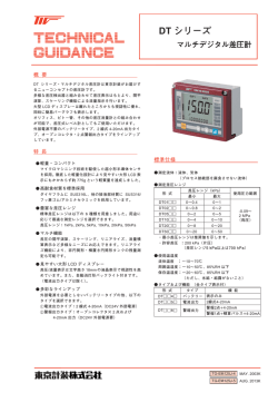 DTカタログPDF - 東京計装