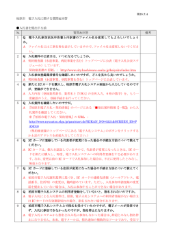 柏原市電子入札についてのQA