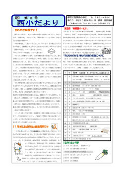 西小だより 11月号
