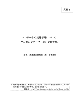（ヤンセンファーマ（株）提出資料） - 厚生労働省