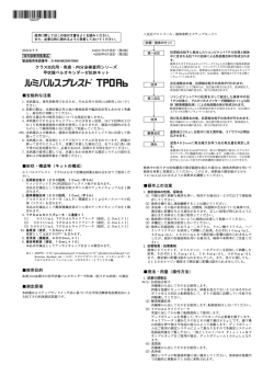 クラスIII汎用・免疫・内分泌検査用シリーズ 甲状腺  - 富士レビオ