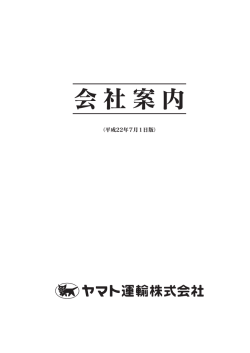 Download ヤマト運輸株式会社 in PDF - FlipBookSoft