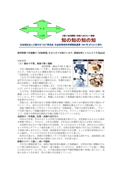 ｢知の知の知の知 ｣第1960号 - 社会福祉法人大阪手をつなぐ育成会