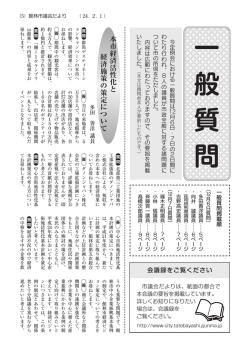 一 般 質 問