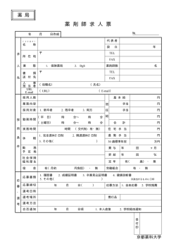 （薬局様用）PDF 25KB - 京都薬科大学
