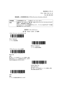 IT4206 補足説明「アウトプットシーケンス」について - エイポック