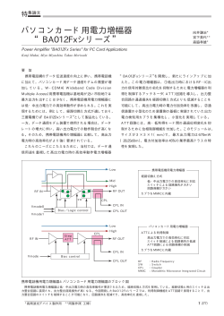 パソコンカード用電力増幅器“BA012Fxシリーズ”（PDF：22.6  - 三菱電機