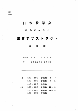 (1972)1日本数学会春