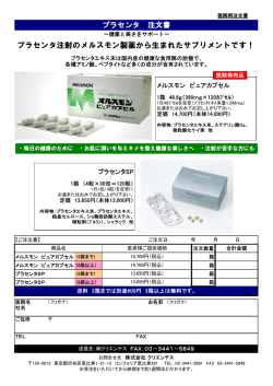 メルスモン ピュアカプセル（医院専売品） - 株式会社クリエンテス