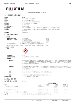 製品安全データシート - 富士フイルム