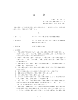 公 募 - 水産総合研究センター