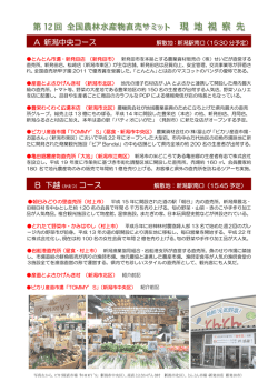 視察先の紹介