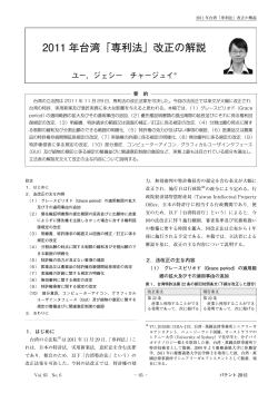 2011 年台湾「専利法」改正の解説