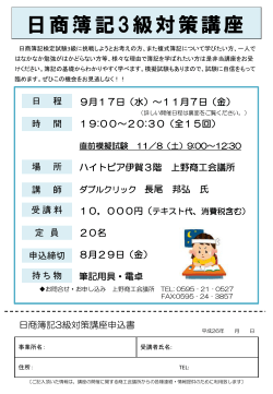日商簿記3級対策講座 - 上野商工会議所