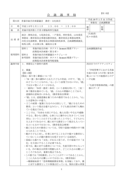 議事要旨（PDF - 青森市