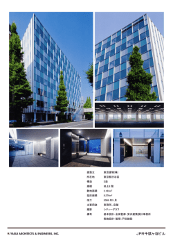 JPR千駄ヶ谷ビル - 安井建築設計事務所