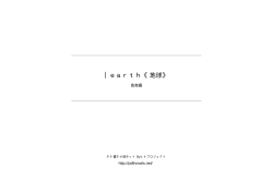 ｜earth《地球》 - タテ書き小説ネット