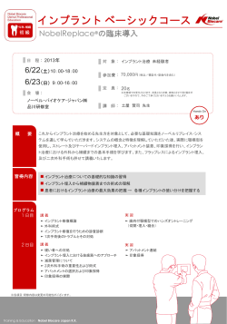 Fax.03-5495-3250 - ノーベル・バイオケア・ジャパン