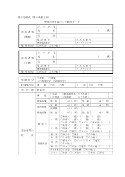 野田市空き家バンク物件カード（PDFファイル：47KB）