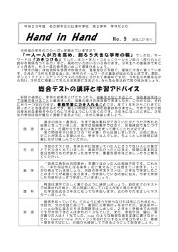 Hand in Hand - 日比津中学校