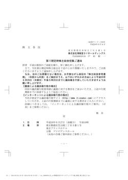 株 主 各 位 第11期定時株主総会招集ご通知 - 博報堂DYホールディングス