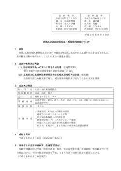 広島呉地区郵便局長会との協定の締結について - 広島県