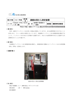 連続糸径むら測定装置