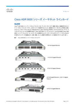 Cisco ASR 9000 シリーズ イーサネット ラインカード