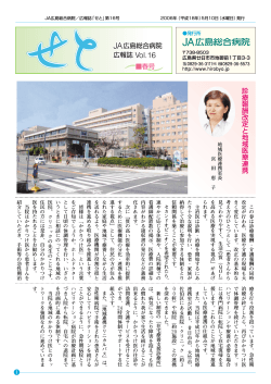 PDFファイル（2.4MB） - JA広島総合病院