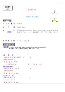 IMDG-CODE 危 － 規 則 1836 国連番号 物質の特定 規則名・法規等