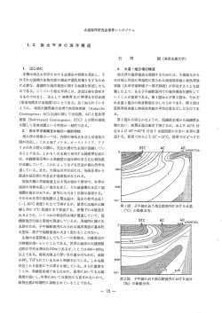 南太平洋の海洋構造 - 水産海洋学会