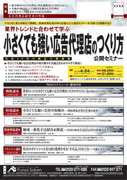 業界トレンドと合わせて学ぶ 公開セミナー 公開セミナー - 船井総合研究所