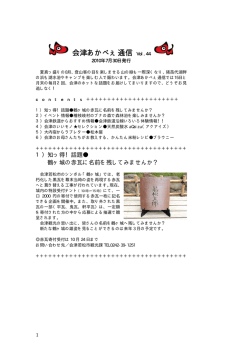 会津あかべぇ通信 Vol.44 - 会津鉄道