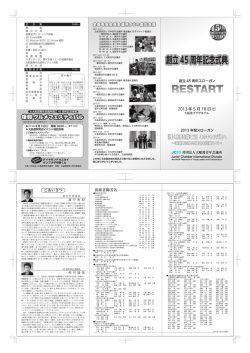創立45周年記念パンフレット - 大船渡青年会議所